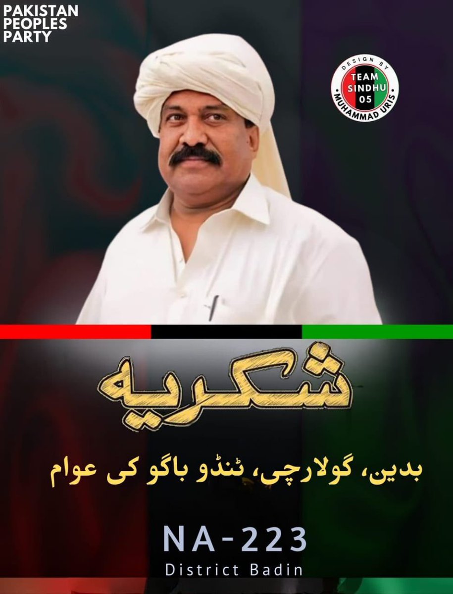 Alhumdulilah ❤️

شکریہ بدین انشااللہ  ہمیشہ  ساتھ رہائیگا  بدین کی عوام  کی محبتوں  کے 
مقروض ❤️👏🇱🇾🇱🇾
#NA223Badin❤️✌️🇱🇾🏹 #teamdrsajjadchandio❤️✌️🇱🇾🏹
<a href="/BBhuttoZardari/">BilawalBhuttoZardari</a> <a href="/AseefaBZ/">Aseefa B Zardari</a> <a href="/Sardarrasoolbux/">Haji Rasool bux chandio</a> <a href="/AsifNawazChand1/">Asif Nawaz Chandio</a>