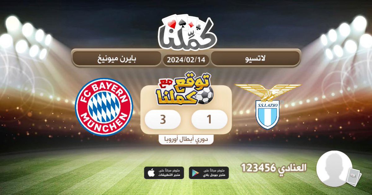 BaderAlanadi1's tweet photo. فوز بايرن ميونخ ب3 مقابل 1 لاتسيو
@Kammelna #توقع_مع_كملنا #لاتسيو_بايرن_ميونخ https://t.co/7tQ1fxowpn