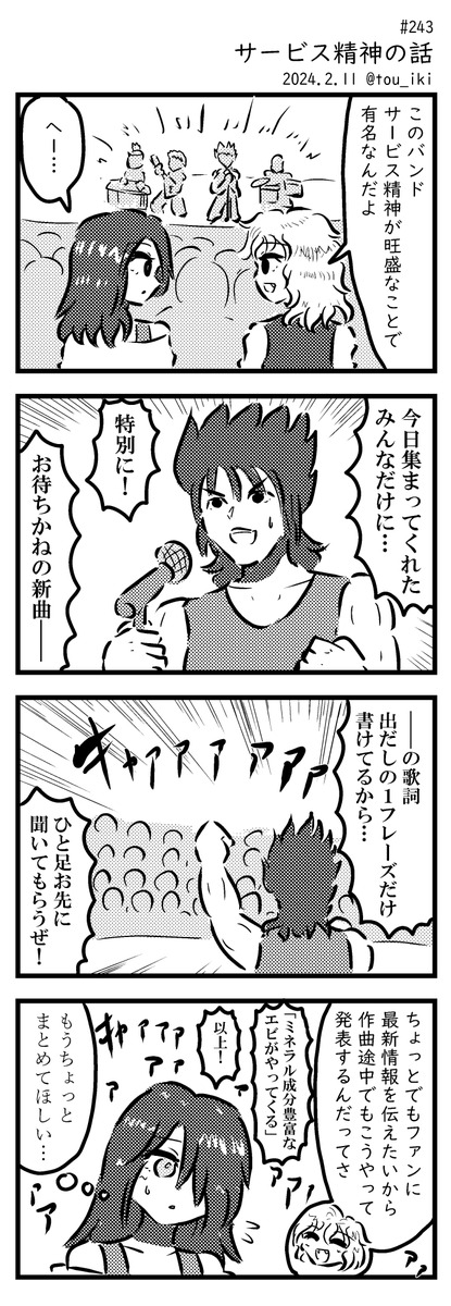 サービス精神の話
#4コマ漫画 