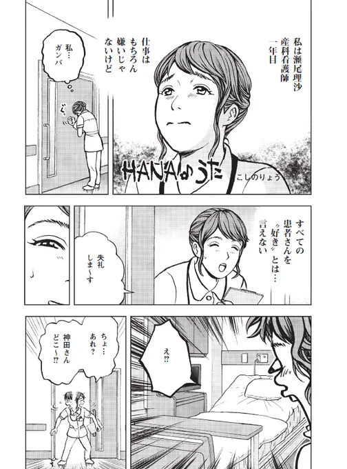 「どうしてわかってもらえない?」
思い通りにならなかった時に
おまじないの言葉を教えてもらったお話 1/3

#看護師国家試験 
受験生の皆様お疲れさまでした!!
「はなうた」という看護師さんを応援するの漫画です 