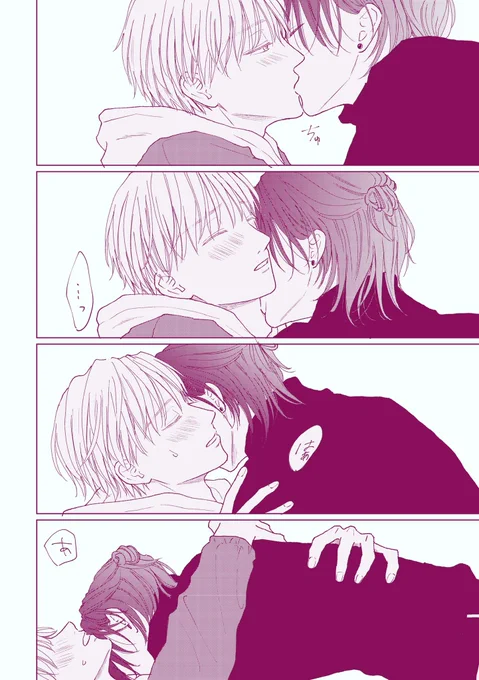 あまい夜の始まり
#創作BL #実童と志葉 