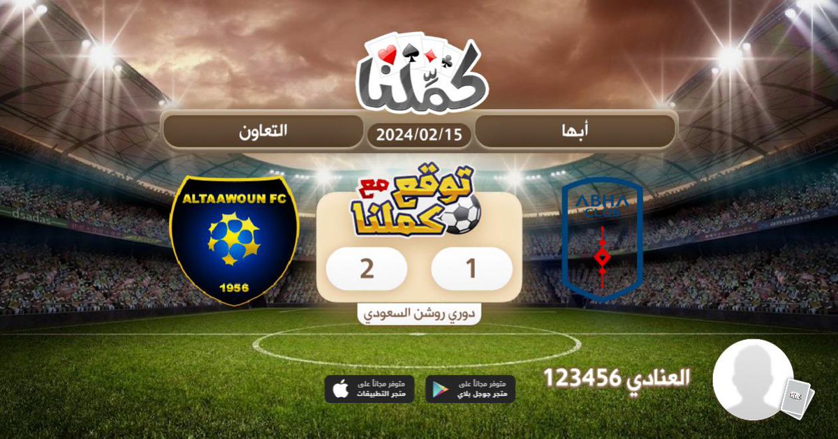 BaderAlanadi1's tweet photo. فوز التعاون ب 2 مقابل 1 ل ابها
@Kammelna #توقع_مع_كملنا #أبها_التعاون https://t.co/WLaYL5omxm