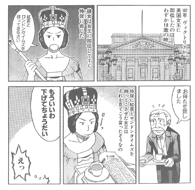 【解説21】「女王陛下の紅茶」のタイトル回収をする為にヴィクトリア女王のエピソードがある「ベストドロップ」というお話を執筆。しかし今回の単行本では未収録に。タイトル回収できず…と思いきや第8話もヴィクトリア女王が出てくるのでなんとかタイトル回収にはなりました。 #女王陛下の紅茶 