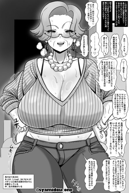 八百屋のおばさんの噂 