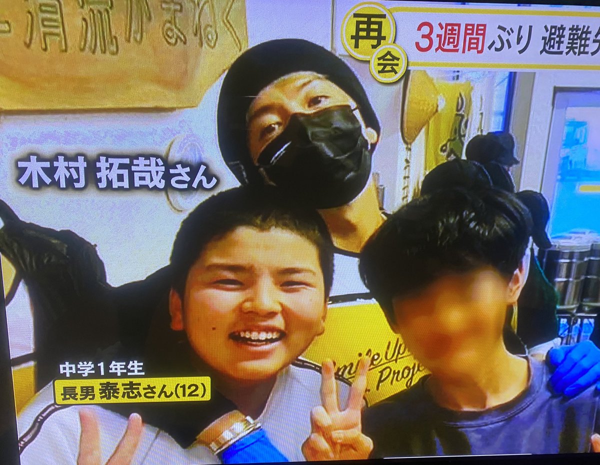 crew895198021's tweet photo. #smileup_project の皆様
#木村拓哉 サマ
先程バンキシャにて
集団避難している中学生の男子
3週間ぶりに家族に会うことができた。
ナレーション・最近嬉しいことがあったという。
父・何?
男子・キムタクに会った。写真撮った✌️
良かった
あなた方は皆の希望
私の誇り
決して揺るぐことは無い https://t.co/0lf4ZHgCD9