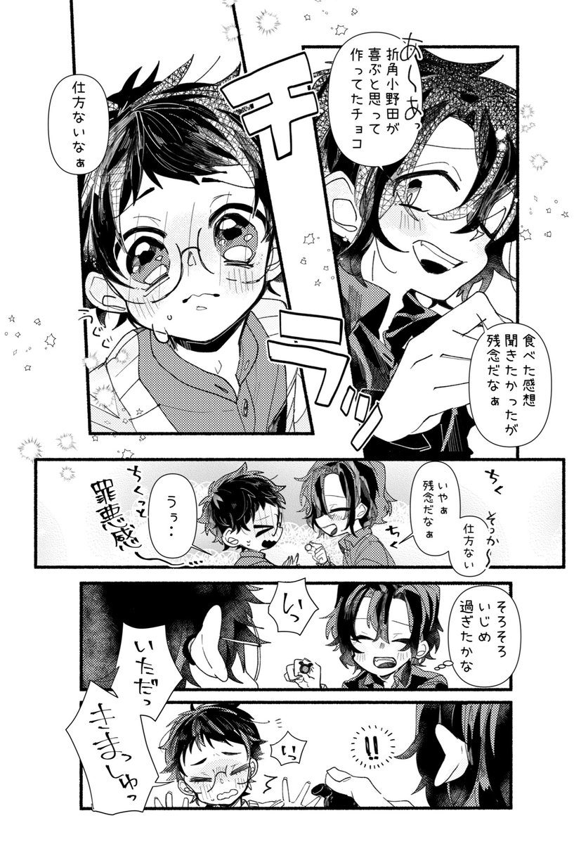 2・14の手坂の漫画 