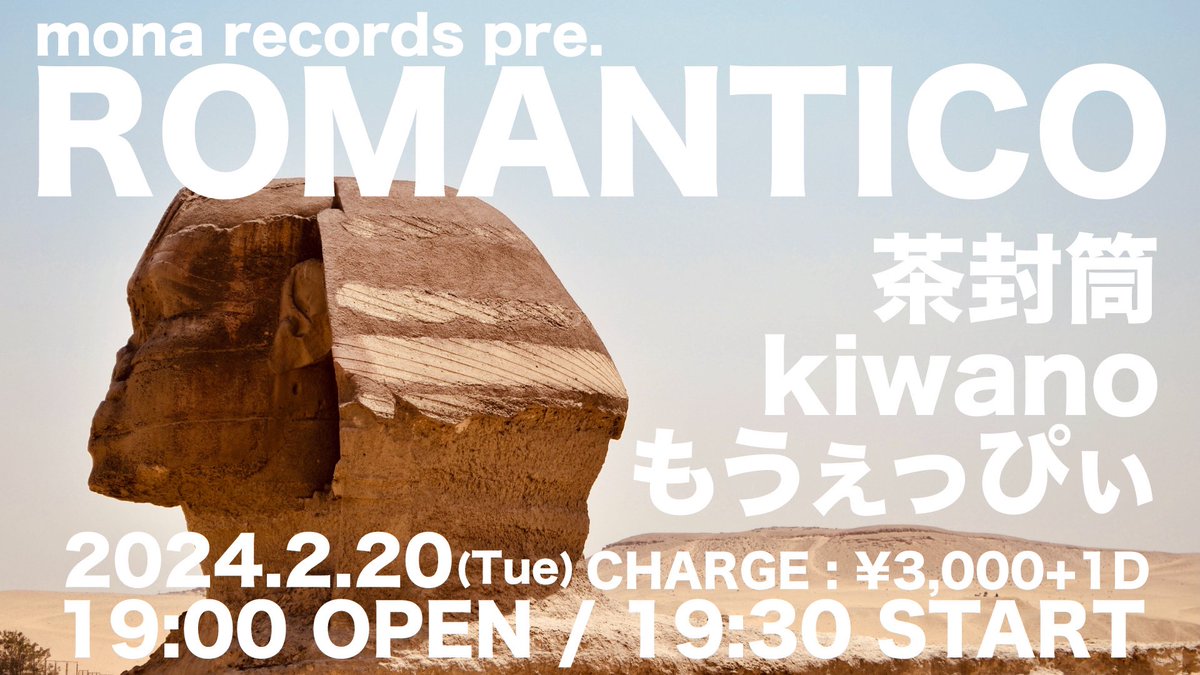 bbb_moe's tweet photo. 【次のライブはこちら💁‍♀️】
🗓2024.2.20(火)

🏠下北沢モナレコード
「ROMANTICO」

👨‍👩‍👧#茶封筒/#kiwano/#もうぇっぴぃ

⏰OPEN19:00 START19:30

🎫3,000yen(+1d)

この日はバンドセットでの出演です🙆‍♀️
ぜひぜひお待ちしてます！🫶 https://t.co/R8uq6HrsSi
