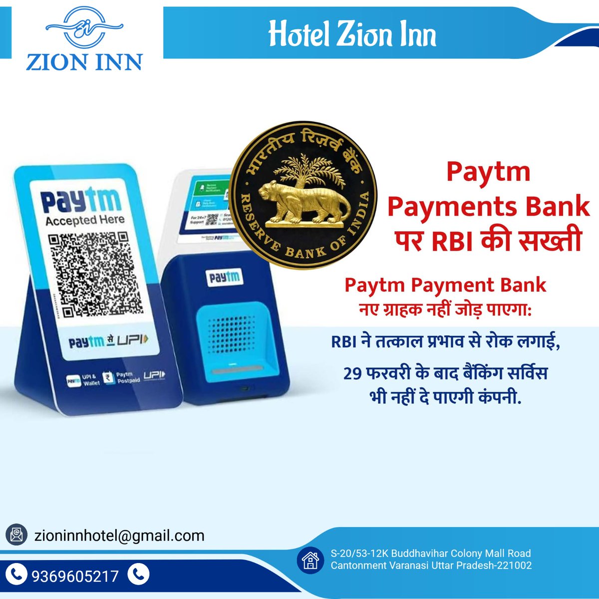 #rbi #RBI #payment #paytm  #paytmpaymentsbank #zioninnhotel_varanasi #hotelzioninn_varanasi #paytmbloked