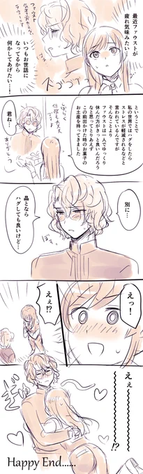 #晶ちゃんオンリー4おかわり
WEBオンリーありがとうございました!
ファウ晶♀両片思い殴り書き漫画展示してました😂 