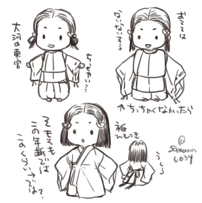 大河の東宮の装束、多分動き易さとかのためなのか、わかってて敢えて小さいサイズを着せてるとは思うんだけど、すごいちっちゃい……
(というかそもそもそのくらいの年で無理に童狩衣や水干を着せる必要ないのでは。そのくせちんちくりんだし髪の長さ足りないのに無理してみづらまで結わせてるし) 