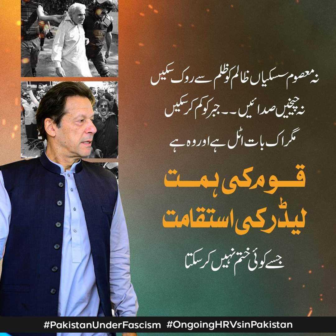#ظلم_کا_بدلہ_ووٹ_سے
