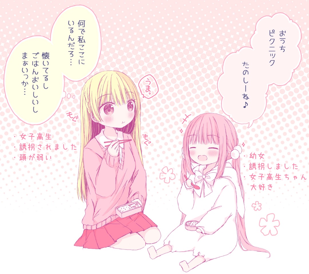 【百合漫画】小さな女の子が女子高生を自分のお家に隠しちゃうお話