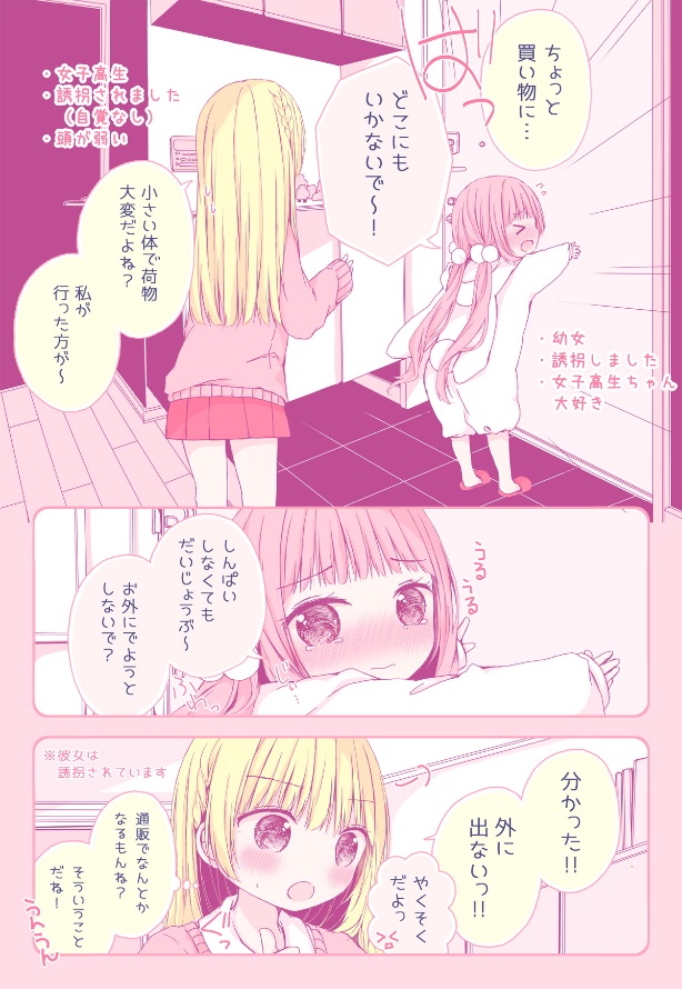 【百合漫画】小さな女の子が女子高生を自分のお家に隠しちゃうお話