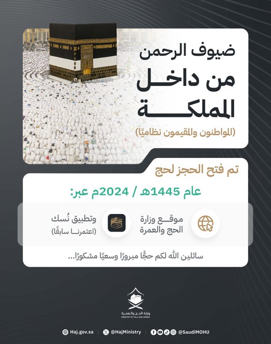 باقات الحج لحجاج الداخل