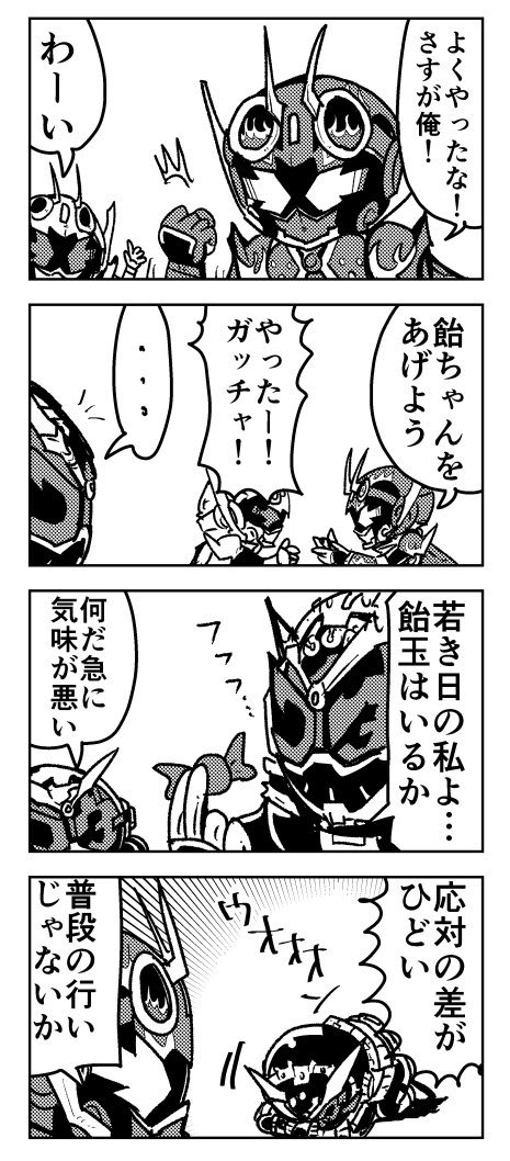 フューチャーからのキャンディ4コマ