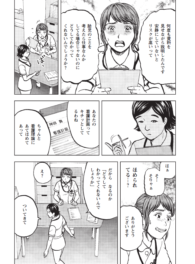 「どうしてわかってもらえない?」 思い通りにならなかった時に おまじないの言葉を教えてもらったお話 2/3