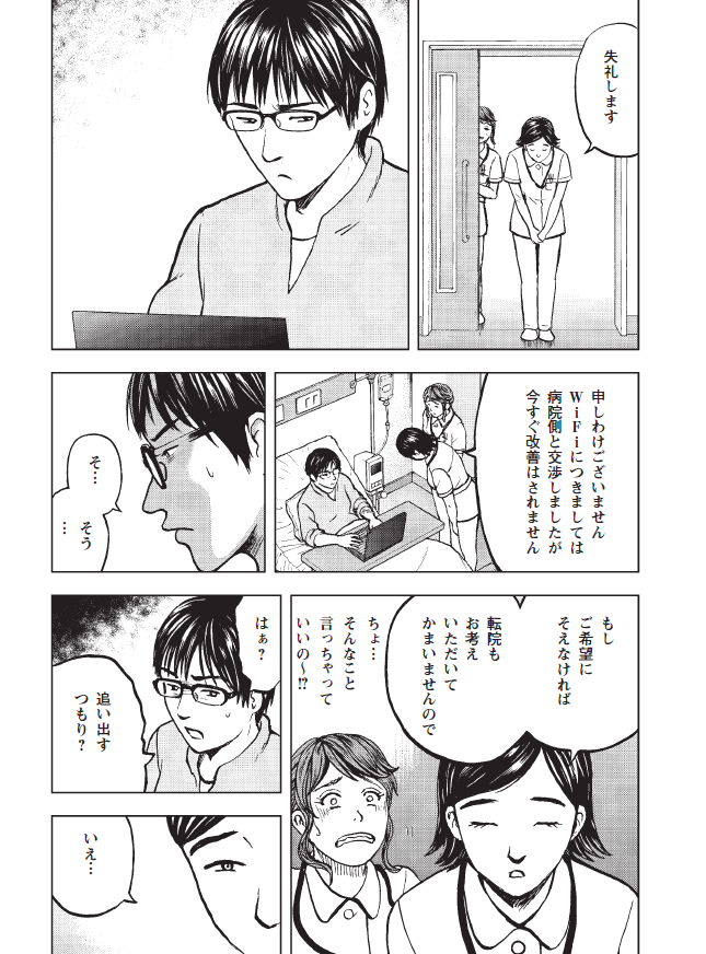「どうしてわかってもらえない?」 思い通りにならなかった時に おまじないの言葉を教えてもらったお話 2/3