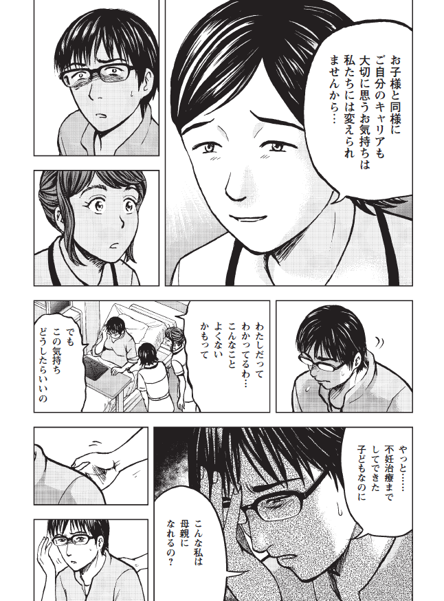 「どうしてわかってもらえない?」 思い通りにならなかった時に おまじないの言葉を教えてもらったお話 3/3