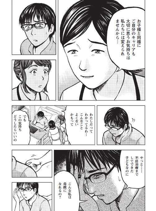 「どうしてわかってもらえない?」 思い通りにならなかった時に おまじないの言葉を教えてもらったお話 3/3