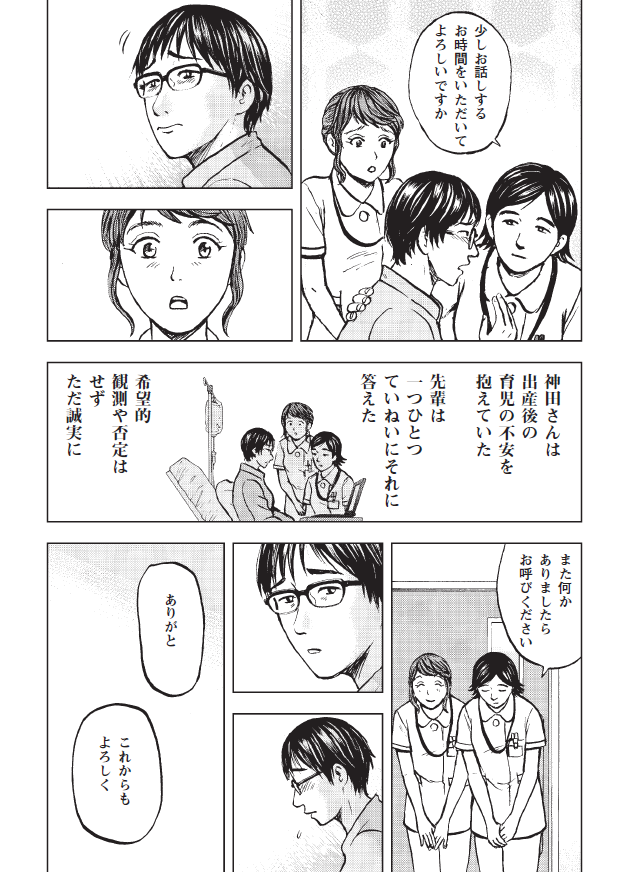 「どうしてわかってもらえない?」 思い通りにならなかった時に おまじないの言葉を教えてもらったお話 3/3