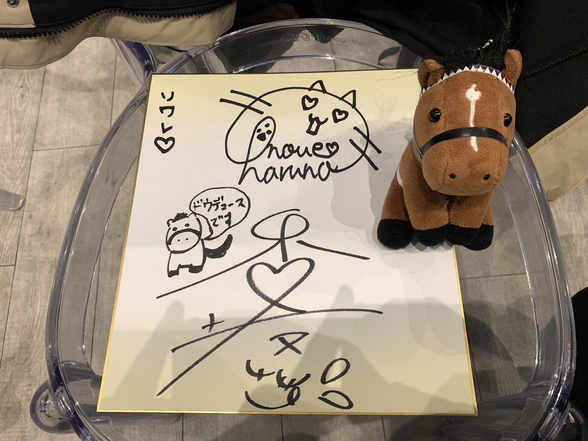 香坂さんにドウデュース描いてもらった🐎
(応援してる人に推し馬の話を熱く語るな) 