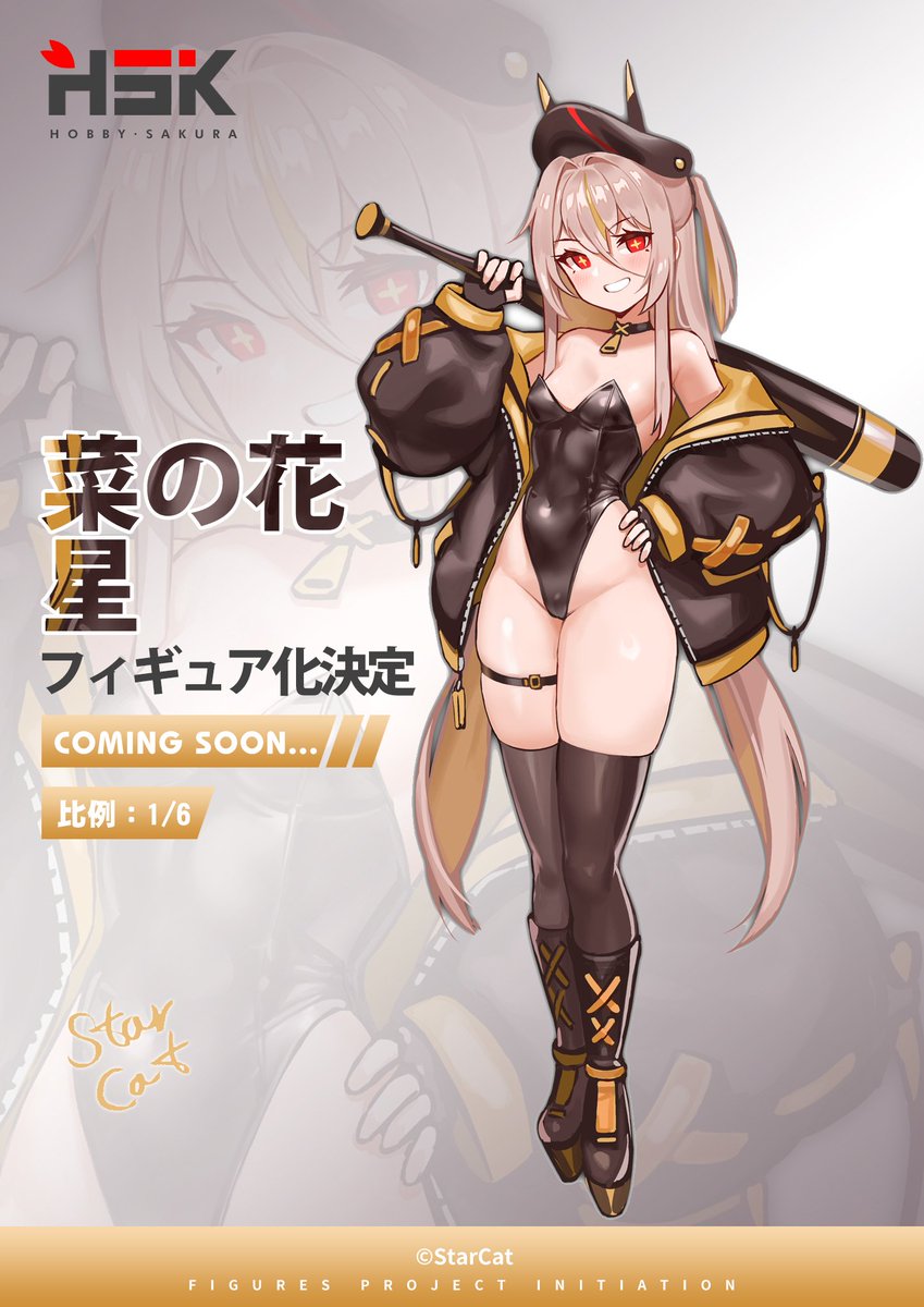 Rainbow 菜の花 星　完成品フィギュア StarCat氏のオリジナル作品「Rainbow 菜の花 星」が1/6スケール