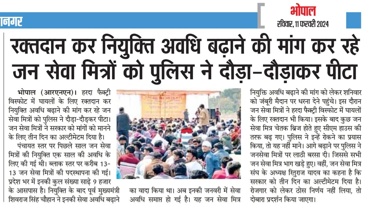 abhipatelsaw1's tweet photo. @ChouhanShivraj @narendramodi CM जनसेवा मित्र वोट बैंक थे जो रोजगार देकर  चुनाव के बाद निकाल दिया गया 😭😭😭😭😭😭😭😭😭😭
#जनसेवामित्रस्थाईरोजगार
@ChouhanShivraj
@narendramodi 
@BJP4India 
@aajtak 
@MPTakOfficial 
@PMOIndia https://t.co/0l8EyjH5Hd