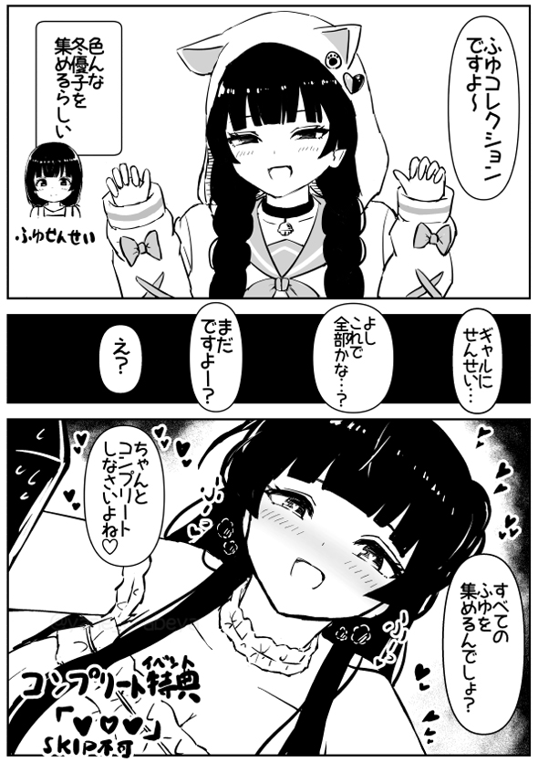 ふゆコレの季節らしい 