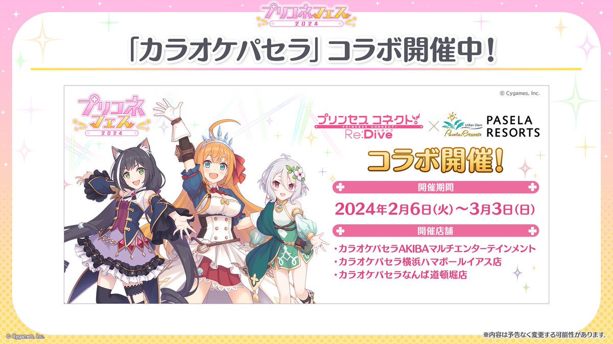 プリコネ声優サインリトグラフ・プリコネフェス2024パセラコラボ・美食殿 プリコネ声優サインリトグラフ・プリコネフェス2024パセラコラボ