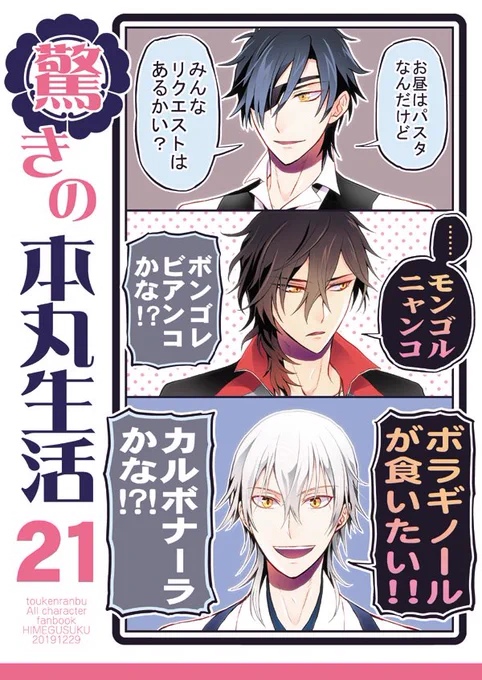 『驚きの本丸生活21』の通販在庫が残り僅かになっております
(イベント分はすでに完売しております)

虎の穴通販ページ➡️ https://t.co/yxvw3kB1Kq 