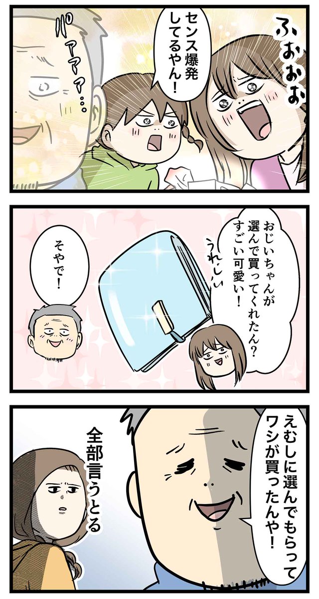 誕生日プレゼントって何買って良いか分からん ②
おじいのセンス爆発(2/2) 