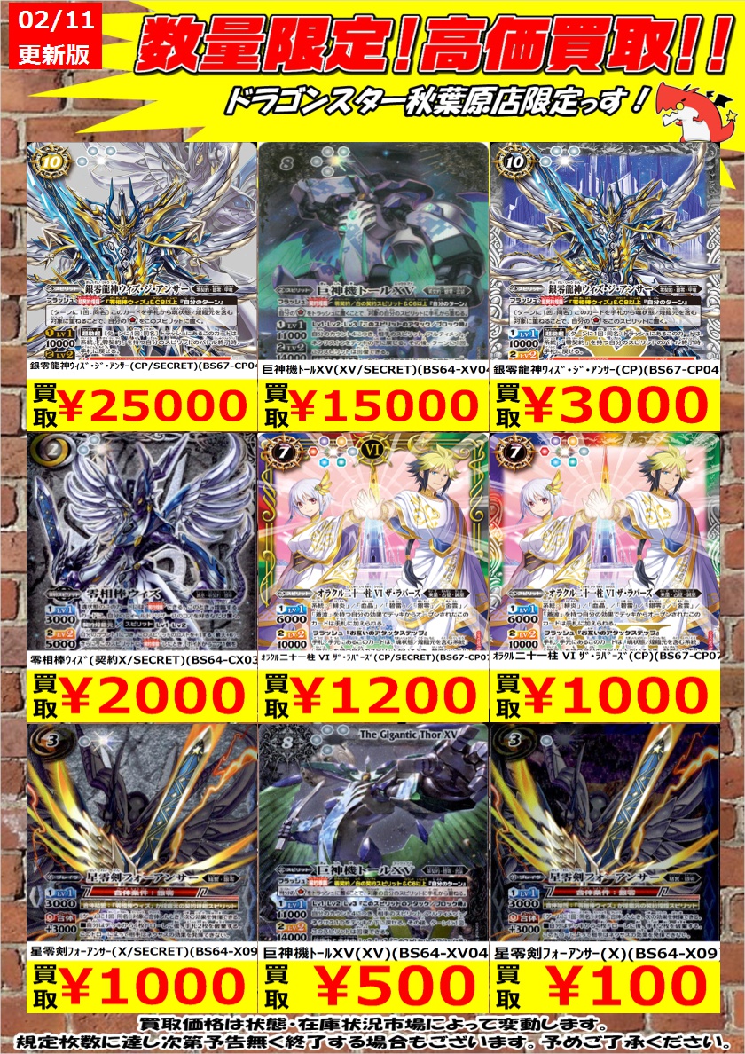 バトルスピリッツ高価買取】 今話題の零契約も募集です❗❗ 銀零龍神