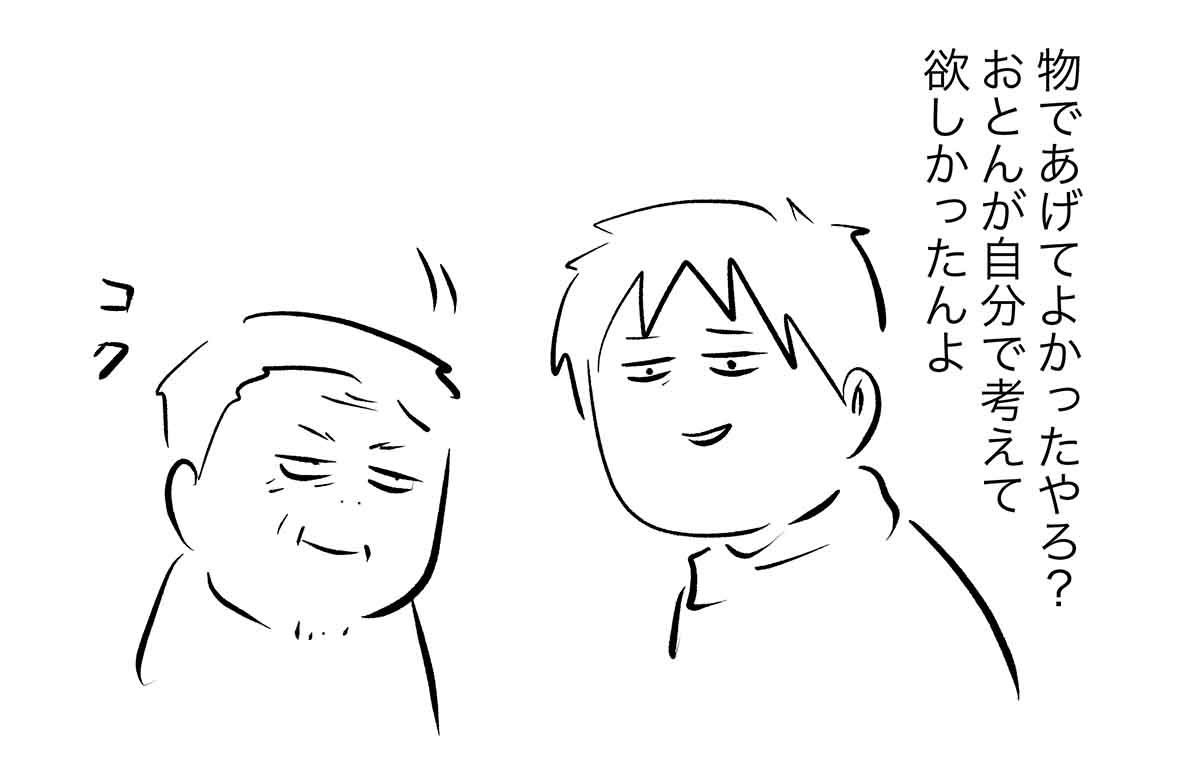 誕生日プレゼントって何買って良いか分からん ②
おじいのセンス爆発(2/2) 