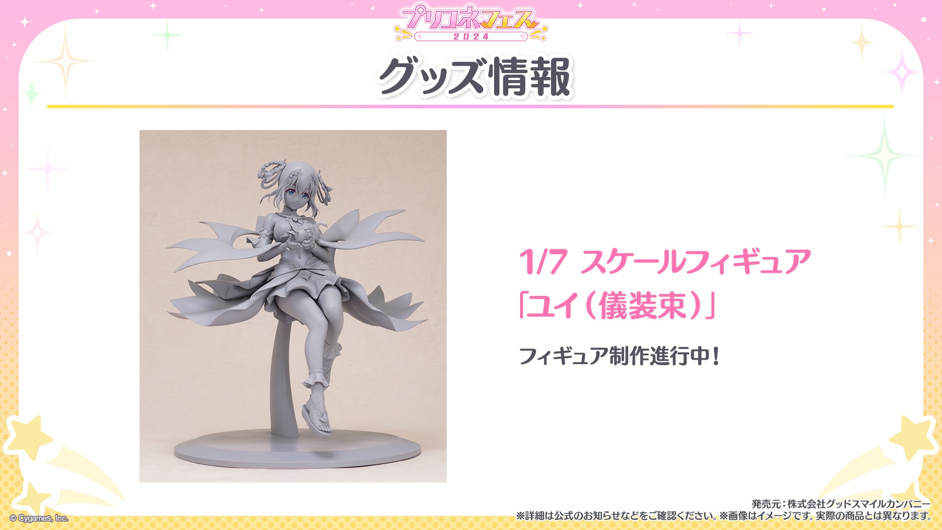 【新品】プリンセスコネクト！Re：Dive ユイ(儀装束) 完成品フィギュア グッドスマイルカンパニー プリンセスコネクト！Re：Dive ユイ