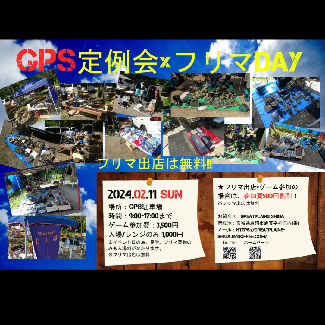 ROCKFIELDsendai's tweet photo. 【フィールド情報】
本日開催の『GPS定例会×フリマDay』にご参加頂いた皆様ありがとうございました!
久しぶりの43名でのゲームとなりました!
明日は『祝日自由参加Day』開催!
現在、8名が参加予定
当日参加OK!
皆様のご参加お待ちしております!
#GreatPlains #GPS #サバゲー #宮城 #仙台 #岩沼 https://t.co/SJ8duxG6ix