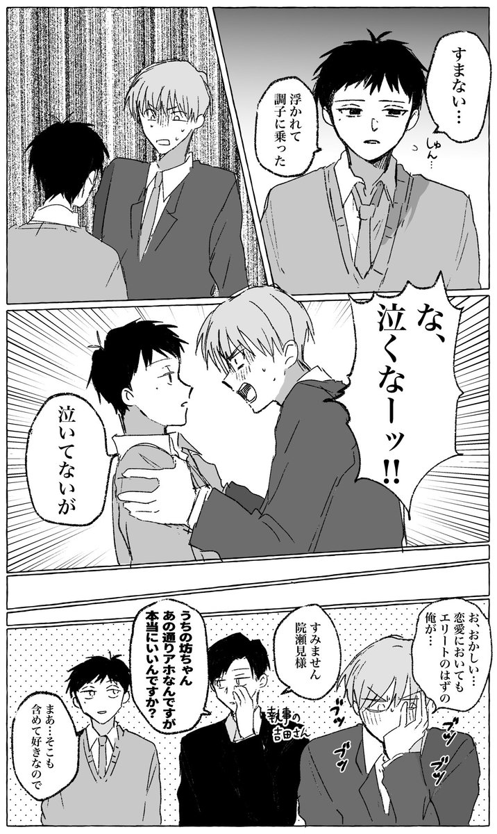 #創作BL 

 スーパーエリートアルファくん、ピュア童貞が過ぎる 2/3

※ふんわりオメガバース 