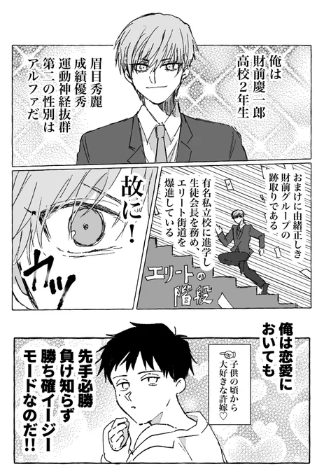 #創作BL 

 スーパーエリートアルファくん、ピュア童貞が過ぎる 1/3

※ふんわりオメガバース 