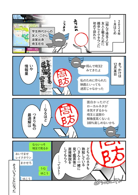 滋賀の友人と埼玉で『翔んで埼玉2』を見てきたときの話① 