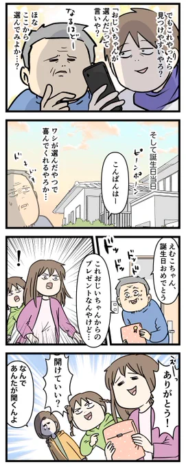 誕生日プレゼントって何買って良いか分からん ②
おじいのセンス爆発(2/2) 