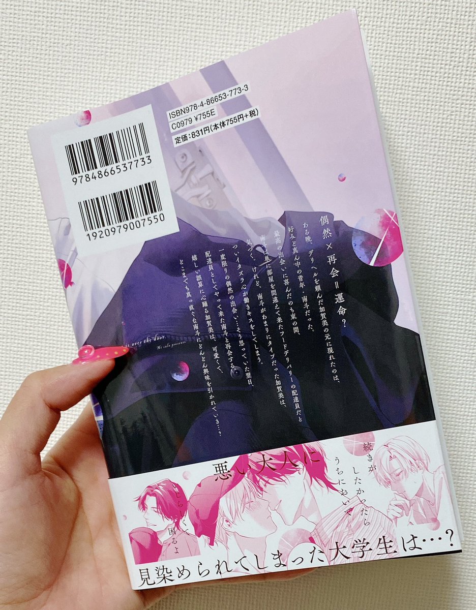 『ドアの向こうにはロマンス』見本誌頂きました💟
人生2冊目のコミックスです!本になるのやっぱり嬉しい🥹感動する🥹
読み返すとかがみなの2人がまた描きたくなる〜😂 