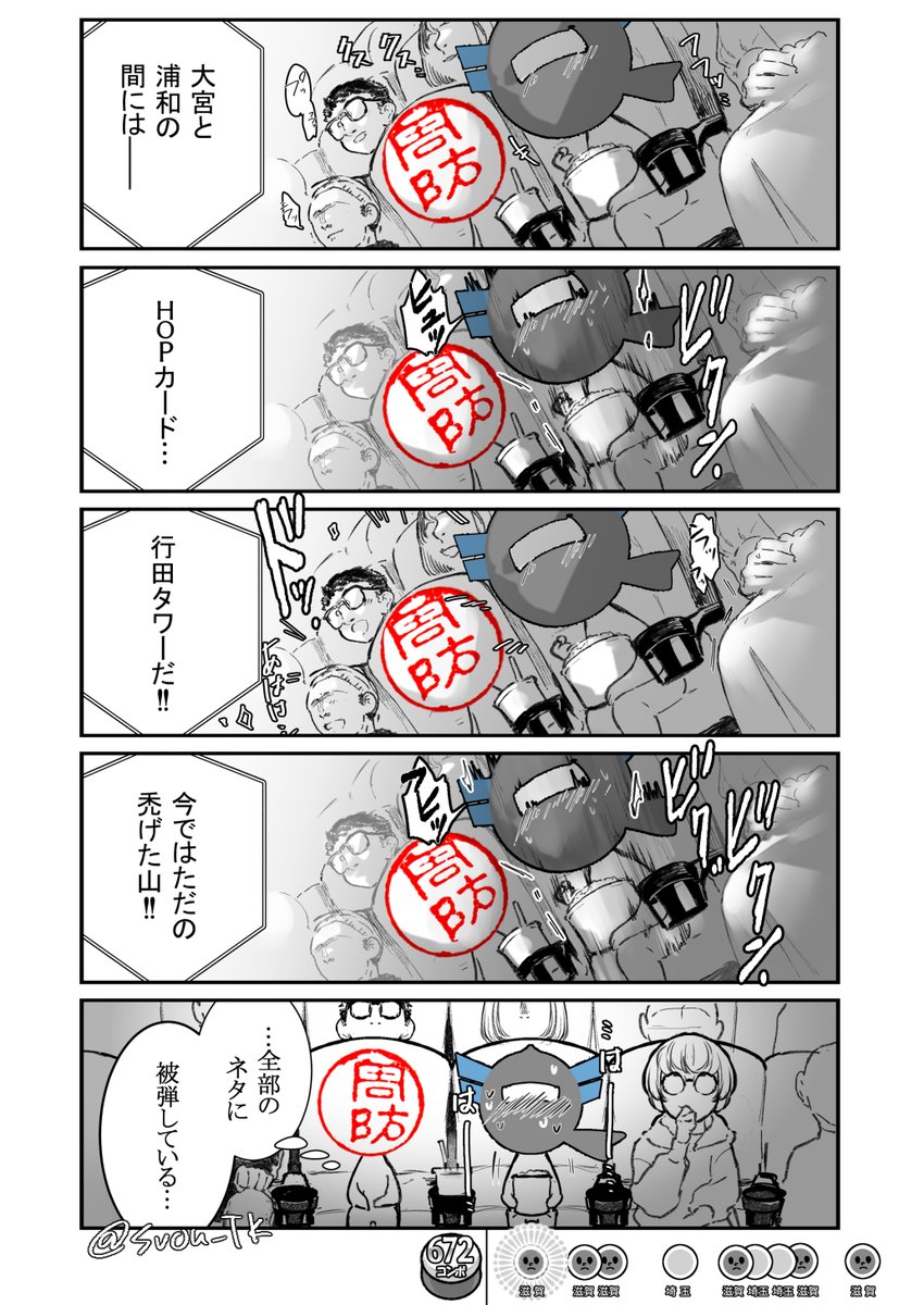 滋賀の友人と埼玉で『翔んで埼玉2』を見たらとても楽しかった話②
(微ネタバレあり/作中の台詞と友人の滋賀弁は正確ではありません) 