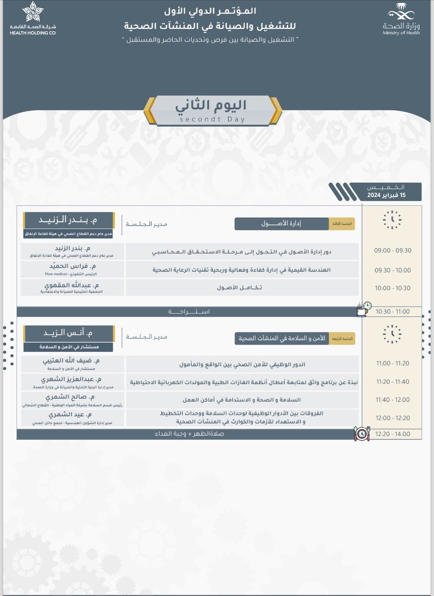 جمعية إدارة المرافق والسلامة بالمنشأت الصحية FMSA tweet media