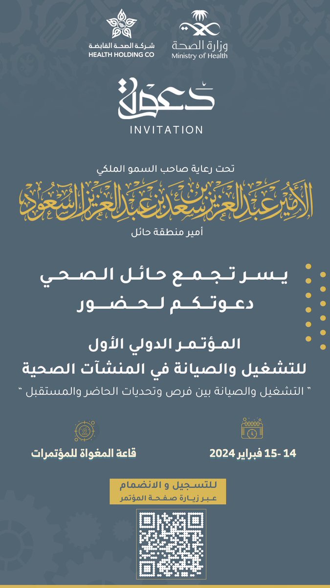 جمعية إدارة المرافق والسلامة بالمنشأت الصحية FMSA tweet media