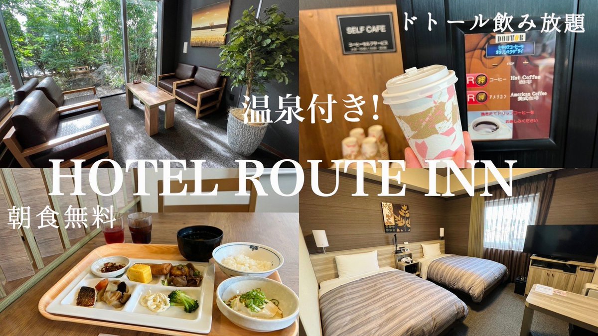 MOGU8911's tweet photo. $41!Recommended for solo travel! Japanese cheap hotel Hotel Route-Inn
#trip  #hotel #travel  #japan

https://t.co/BOM52Y2j2A https://t.co/w4NPZ70oke
