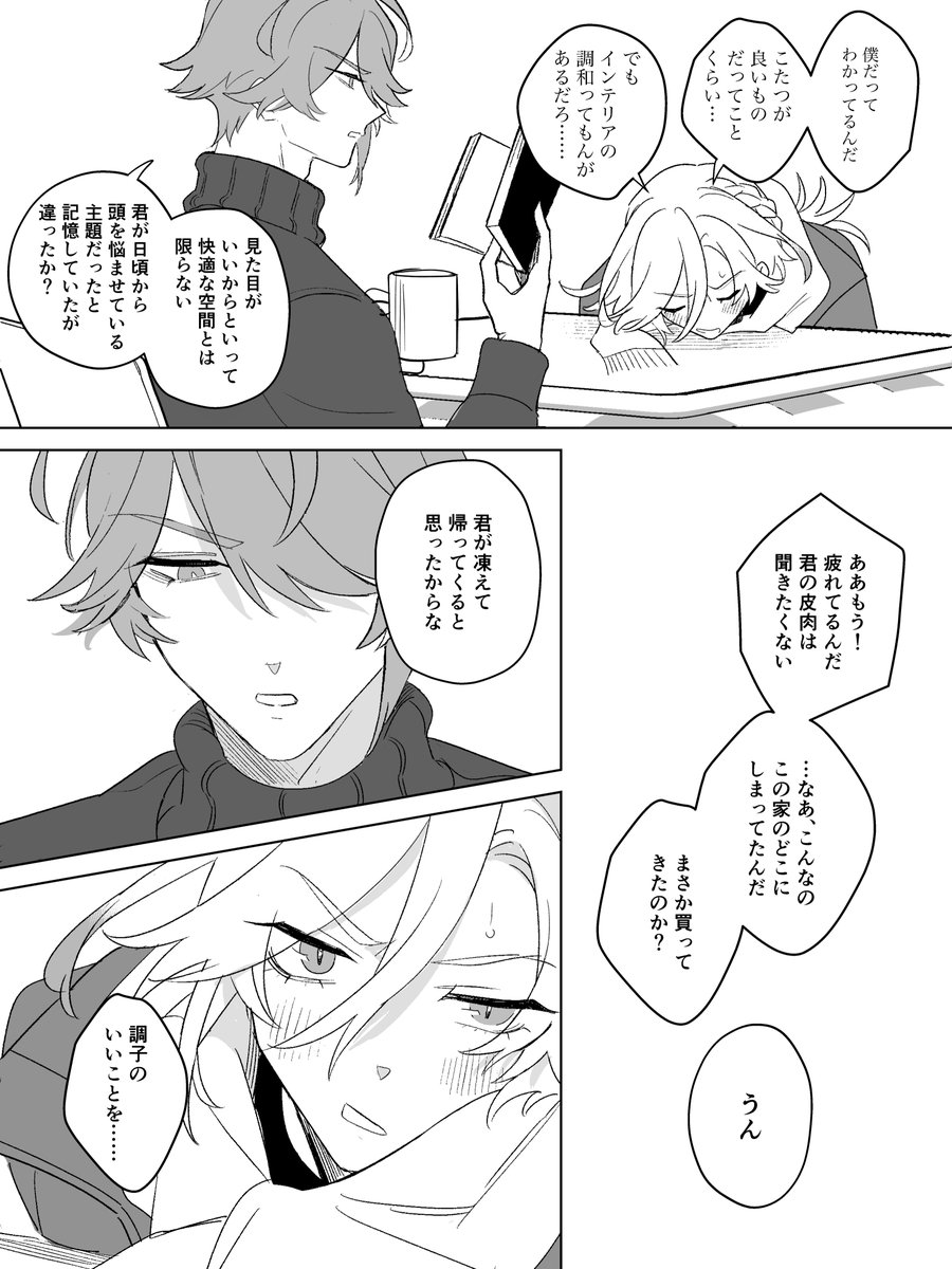 #アルカヴェ #haikaveh
本日はイベントお疲れ様でした!無配に載せてた現パロこたつ漫画です。 
