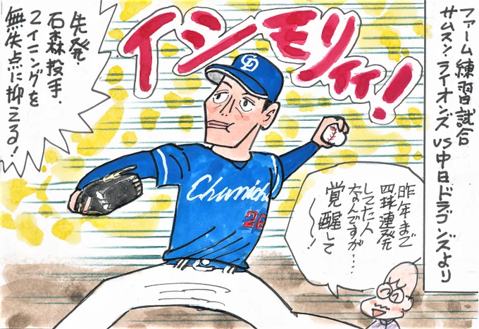 ドラゴンズ春季キャンプイラスト⑦
ファーム練習試合より。
この投手、結構注目してます。
「化けないかな～」と。
#石森大誠 
#中日ドラゴンズ
#中日ファン 