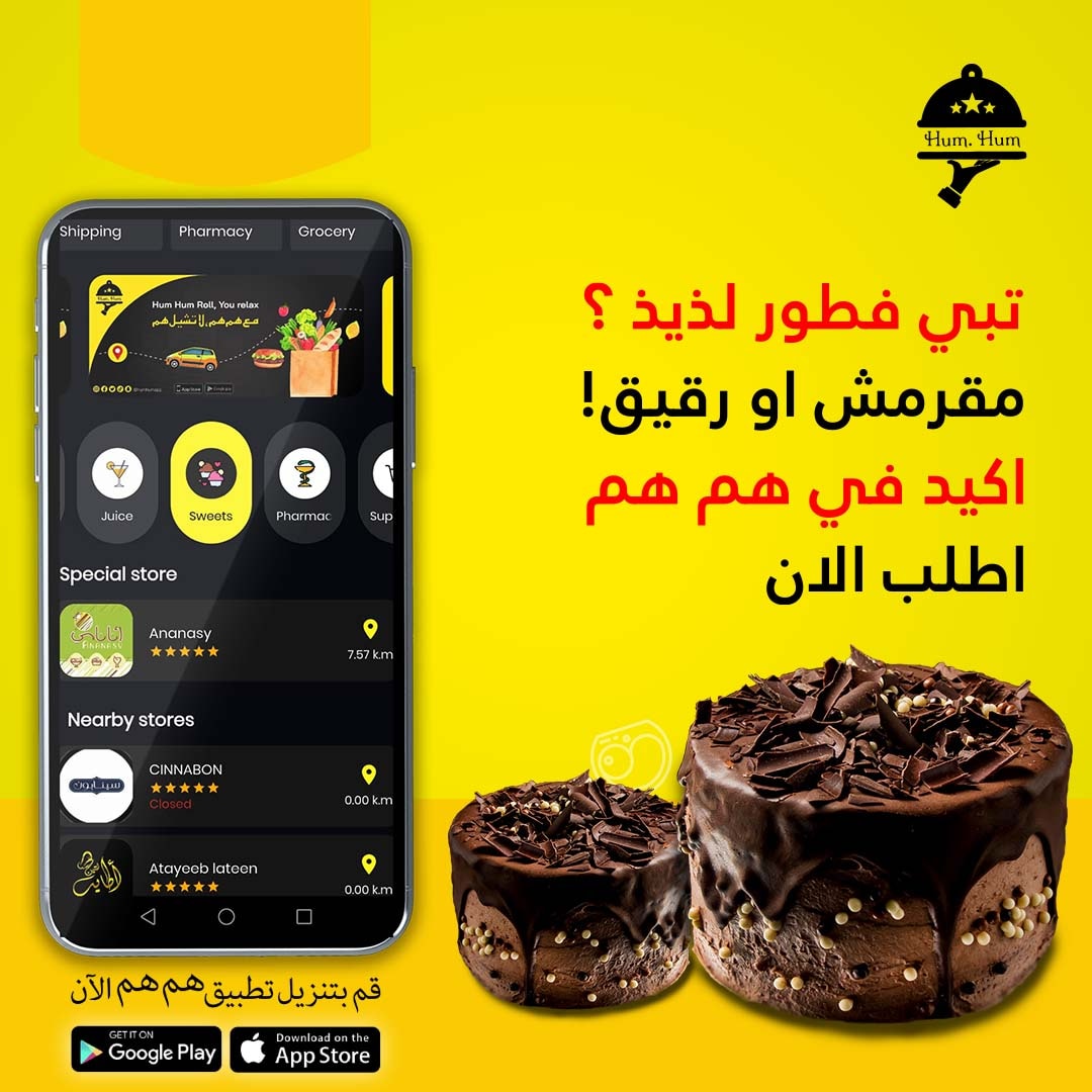 humhumapp's tweet photo. ما تلقى مثل هم هم 

بتنوع النكهات وسرعة الطلبات 

 https://t.co/lI5Dzi0eIi 

#تنوع_النكهات
#سرعة_الخدمة
#تجربة_فريدة
#هم_هم_للتميز
#الطلبات_السريعة https://t.co/zRZkCHASoc