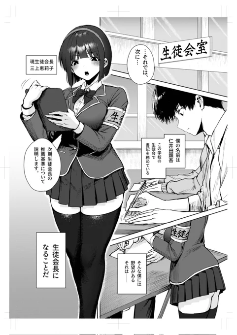 恋の推薦状

生徒会長と次期生徒会長になりたい男の子の漫画🔞❤️ 