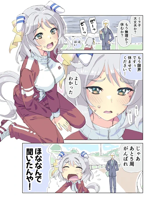 ヒシミラクル劇場「ほななんで聞いたんや」②
 #ウマ娘 #ウマ娘プリティーダービー 