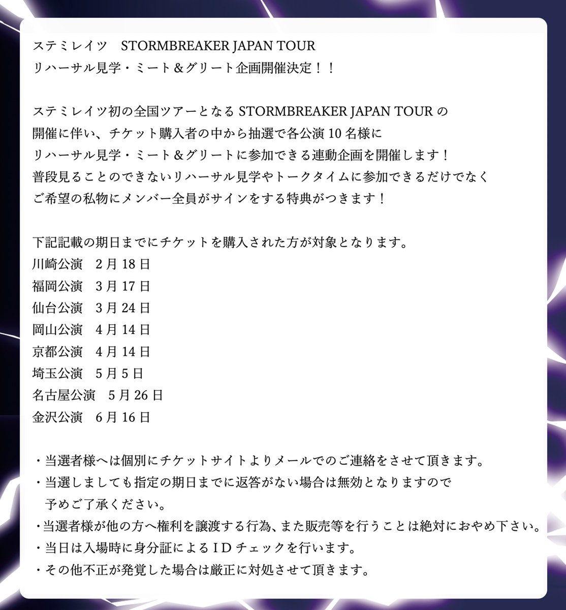 ステミレイツ －STMLT－ STORMBREAKER JAPAN TOUR ステミレイツ☆－STMLT－ STORMBREAKER JAPAN TOUR ステミレイツ